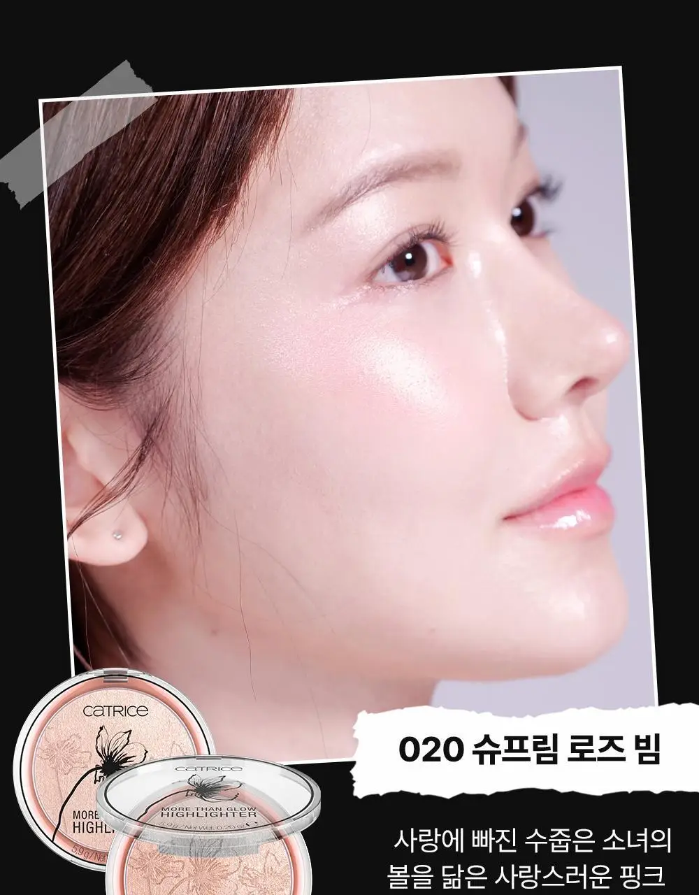 [헤어 스크런치 증정] 캐트리스 모어 댄 글로우 하이라이터 상세페이지 8